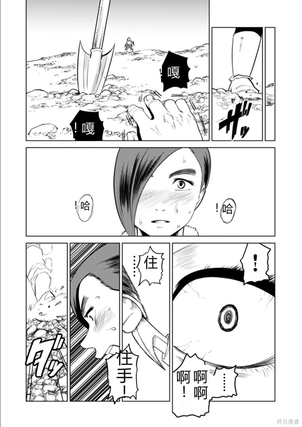 神统记第91话机翻在线观看 - 第17张