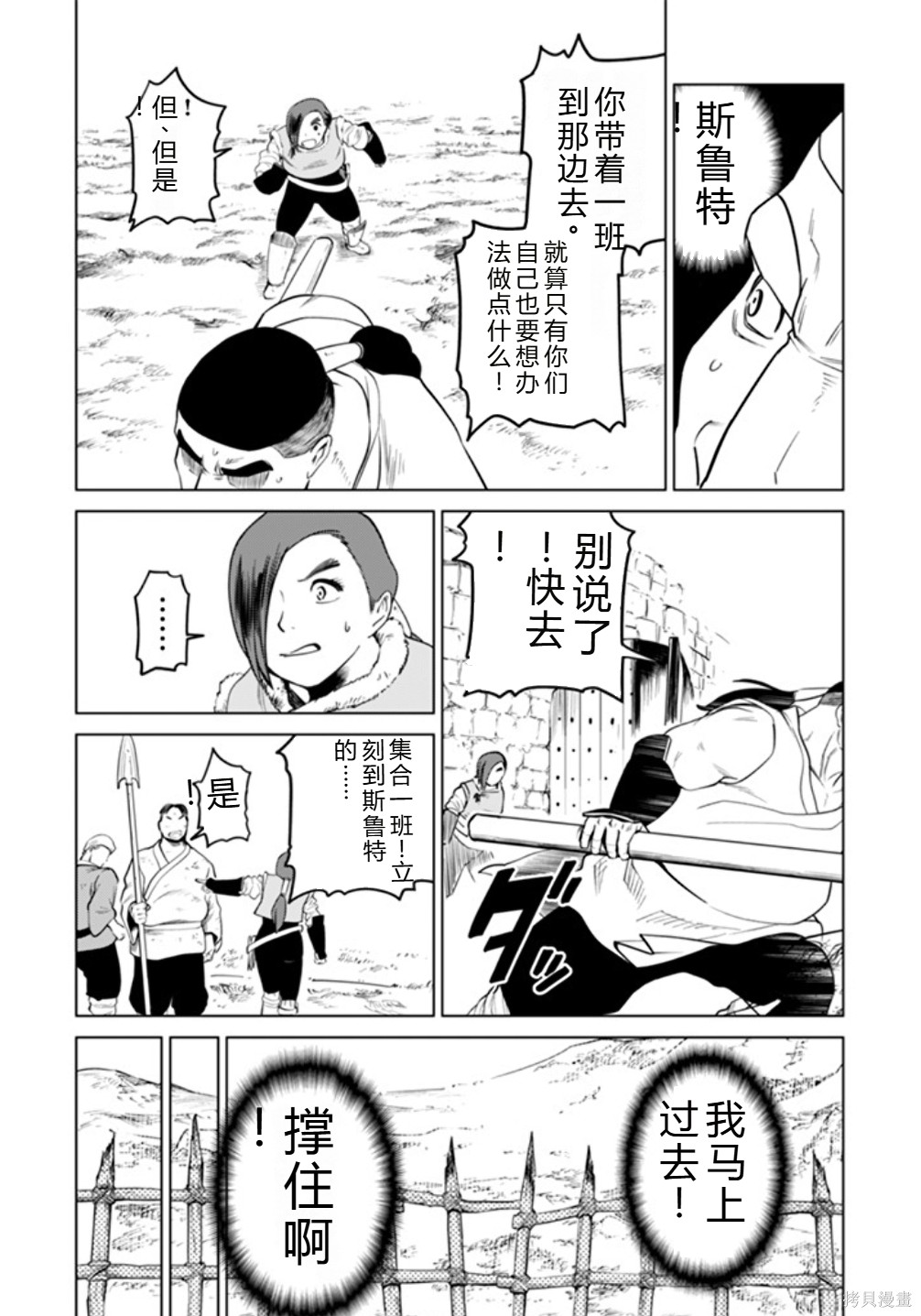神统记第91话机翻在线观看 - 第16张