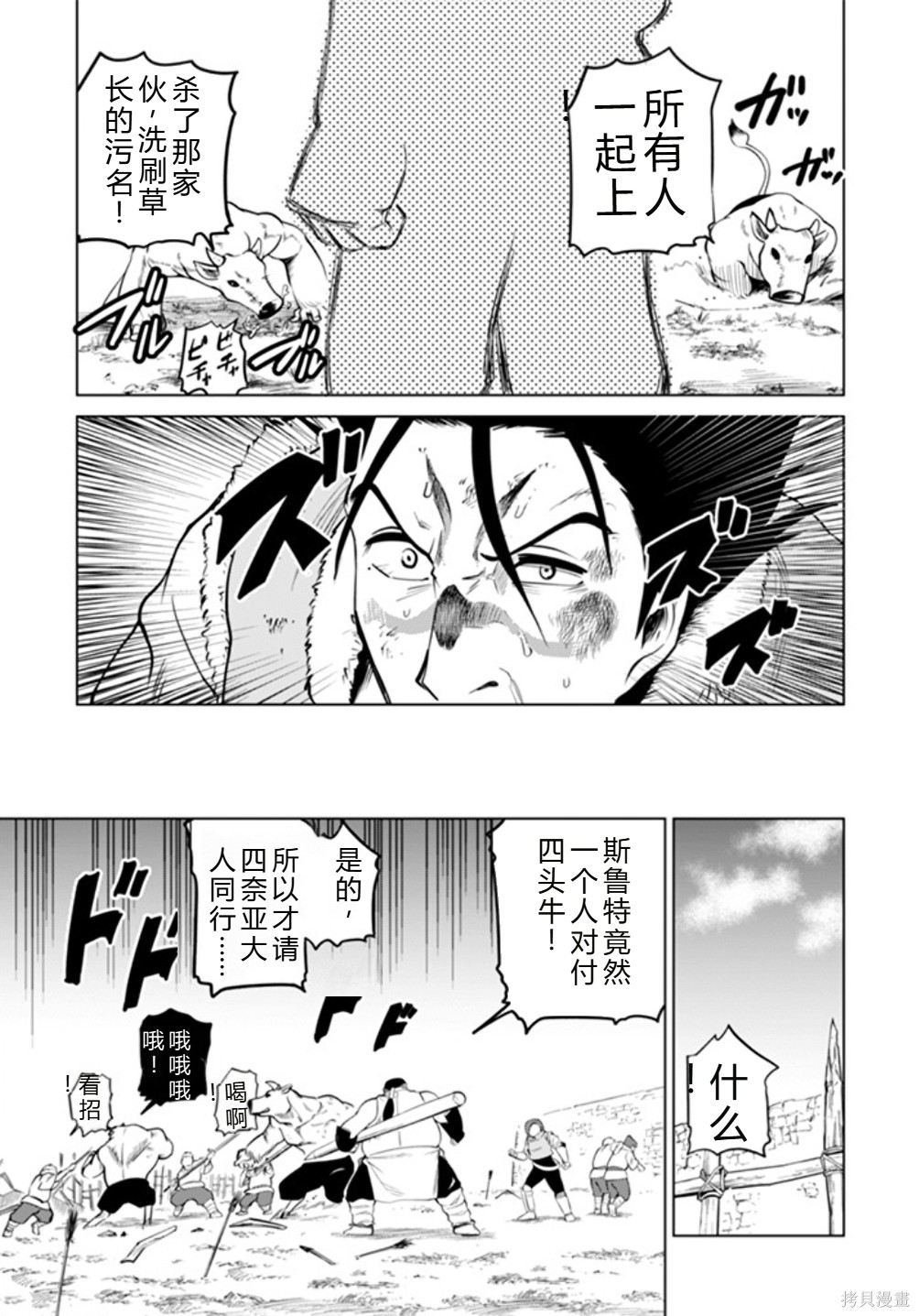 神统记第91话机翻在线观看 - 第15张