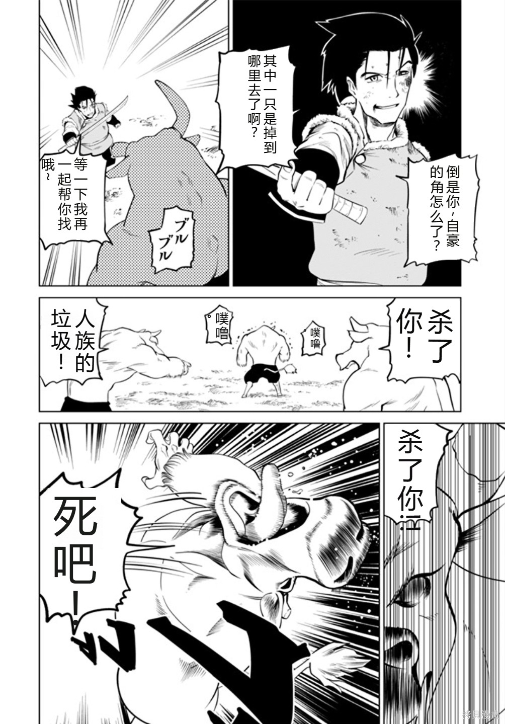 神统记第91话机翻在线观看 - 第12张
