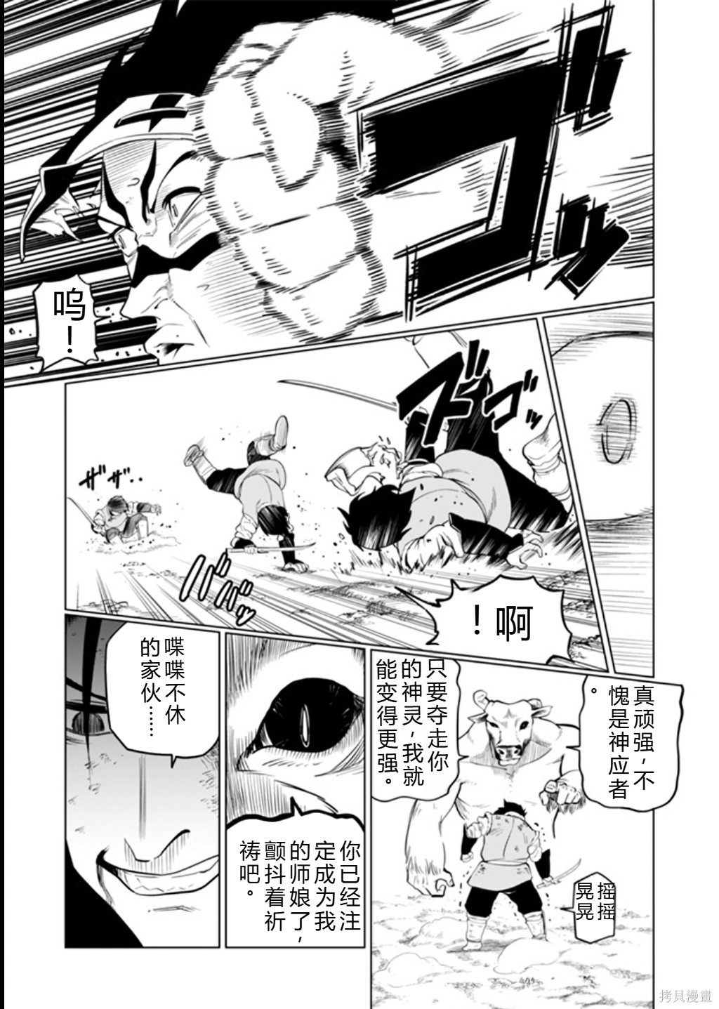 神统记第91话机翻在线观看 - 第11张