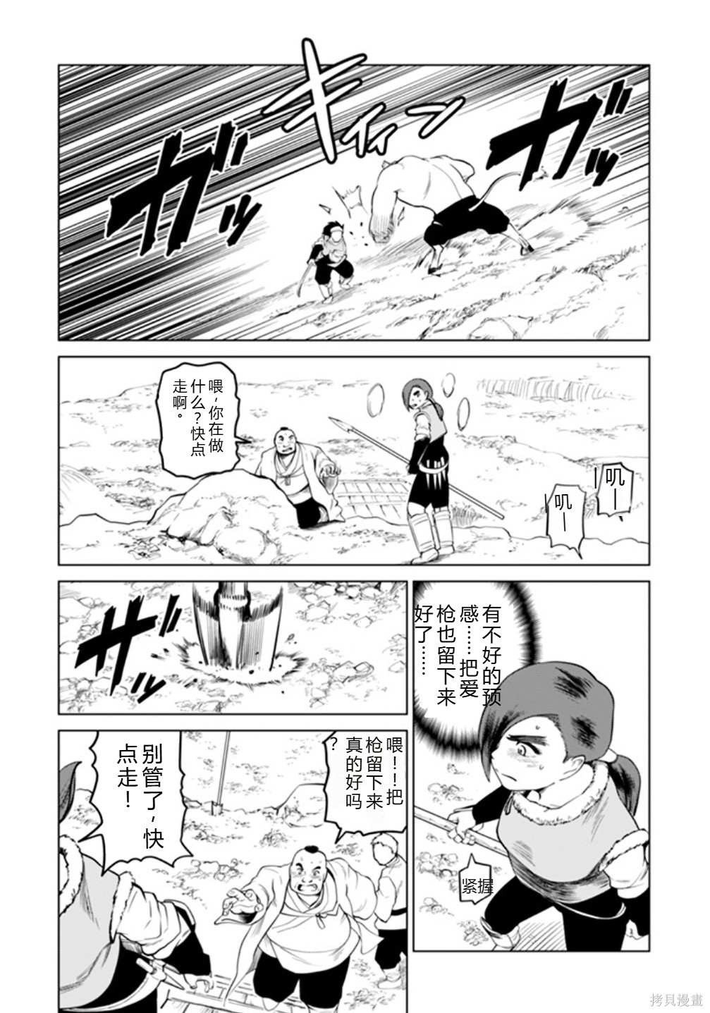神统记第91话机翻在线观看 - 第8张