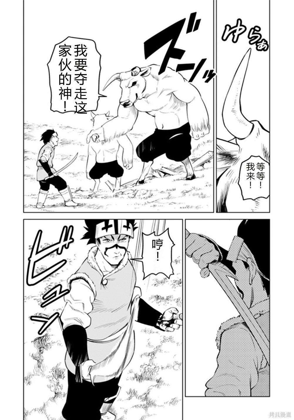 神统记第91话机翻在线观看 - 第6张