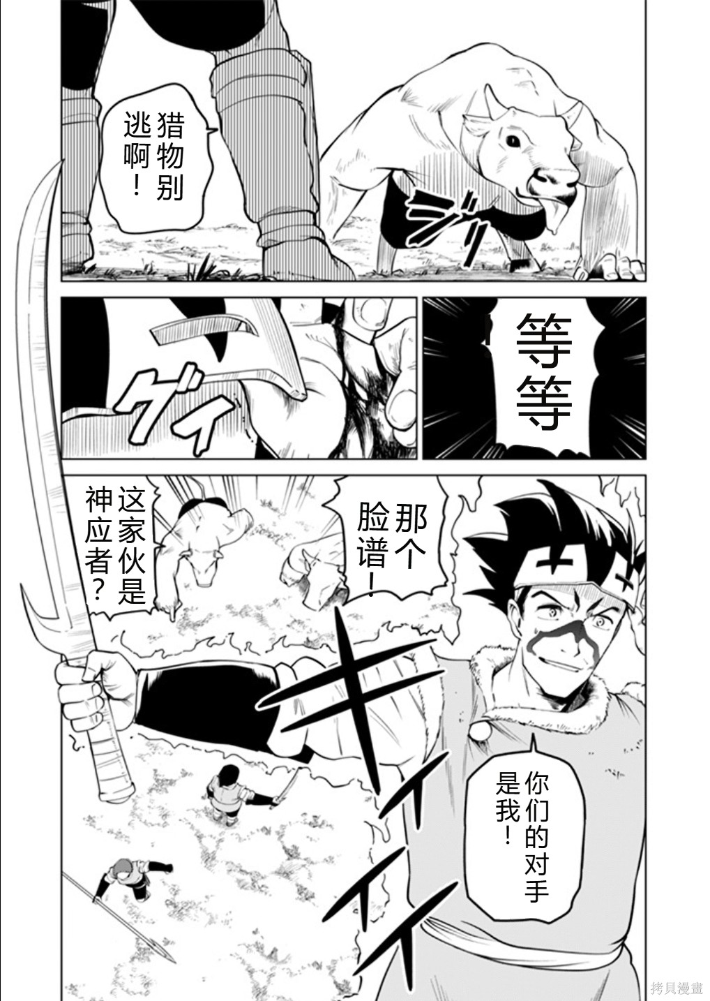 神统记第91话机翻在线观看 - 第5张