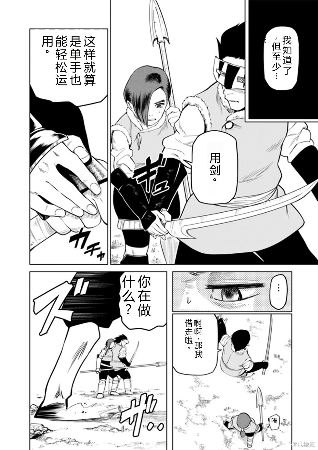 神统记第91话机翻在线观看 - 第4张