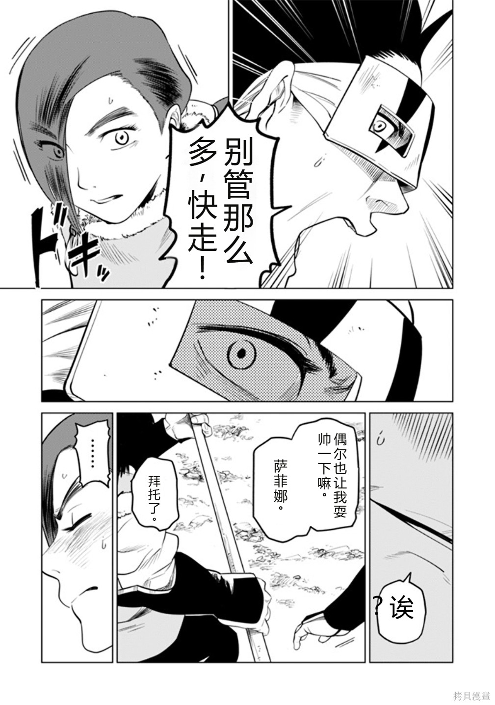 神统记第91话机翻在线观看 - 第3张