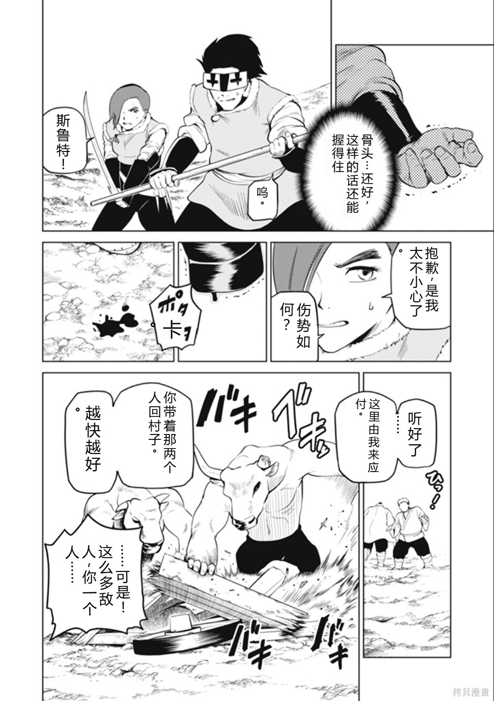 神统记第91话机翻在线观看 - 第2张