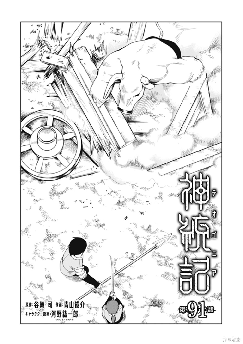 神统记第91话机翻在线观看 - 第1张