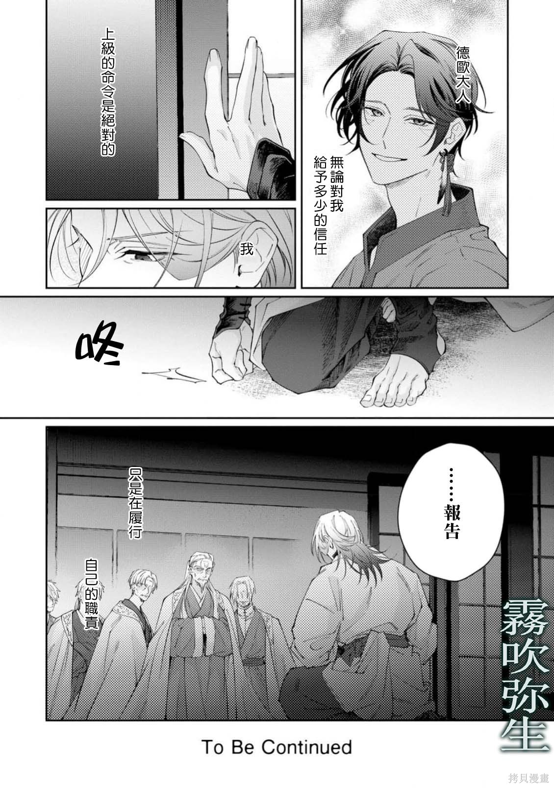 雏鸟与独断者的爱第2.2话在线观看 - 第24张