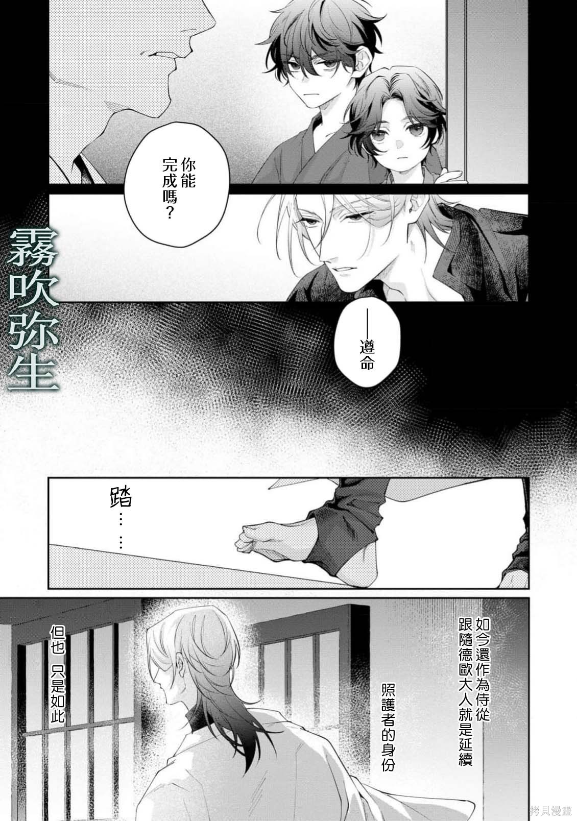 雏鸟与独断者的爱第2.2话在线观看 - 第23张