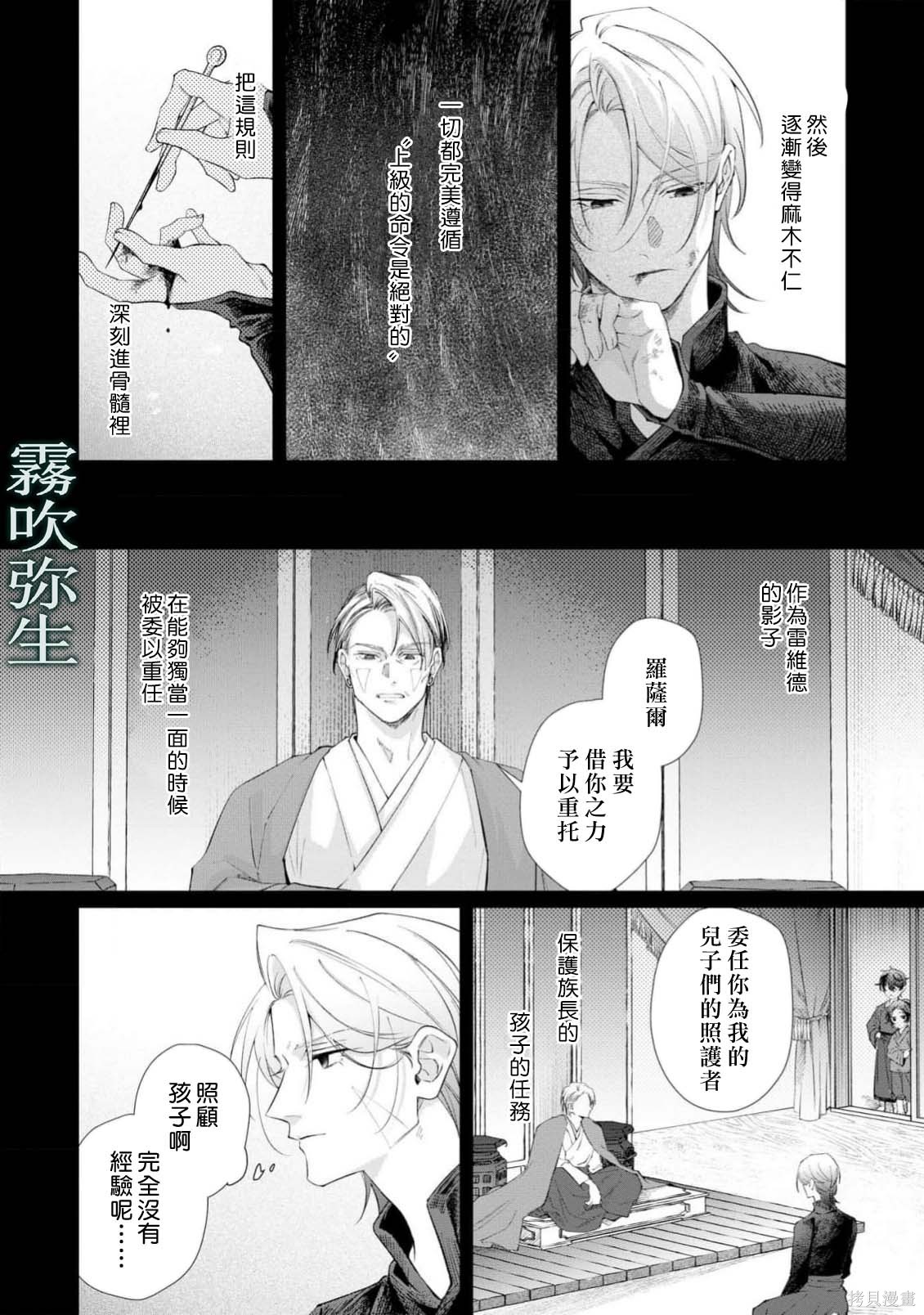 雏鸟与独断者的爱第2.2话在线观看 - 第22张