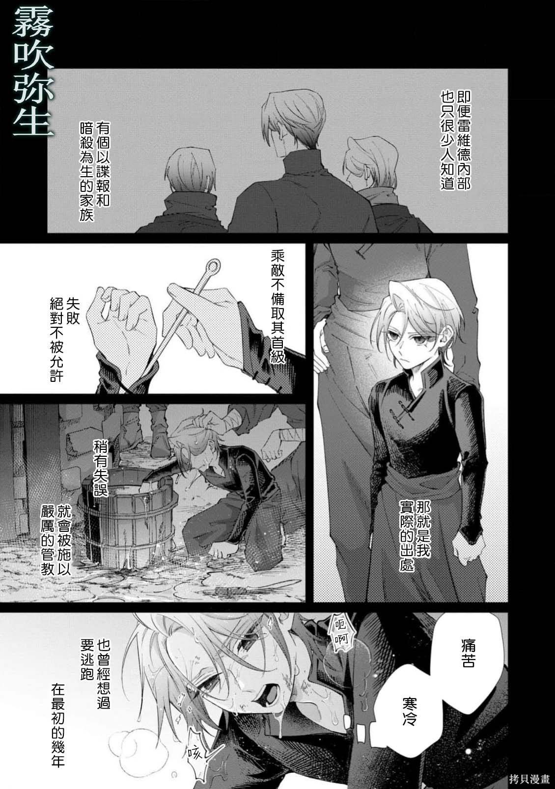 雏鸟与独断者的爱第2.2话在线观看 - 第21张
