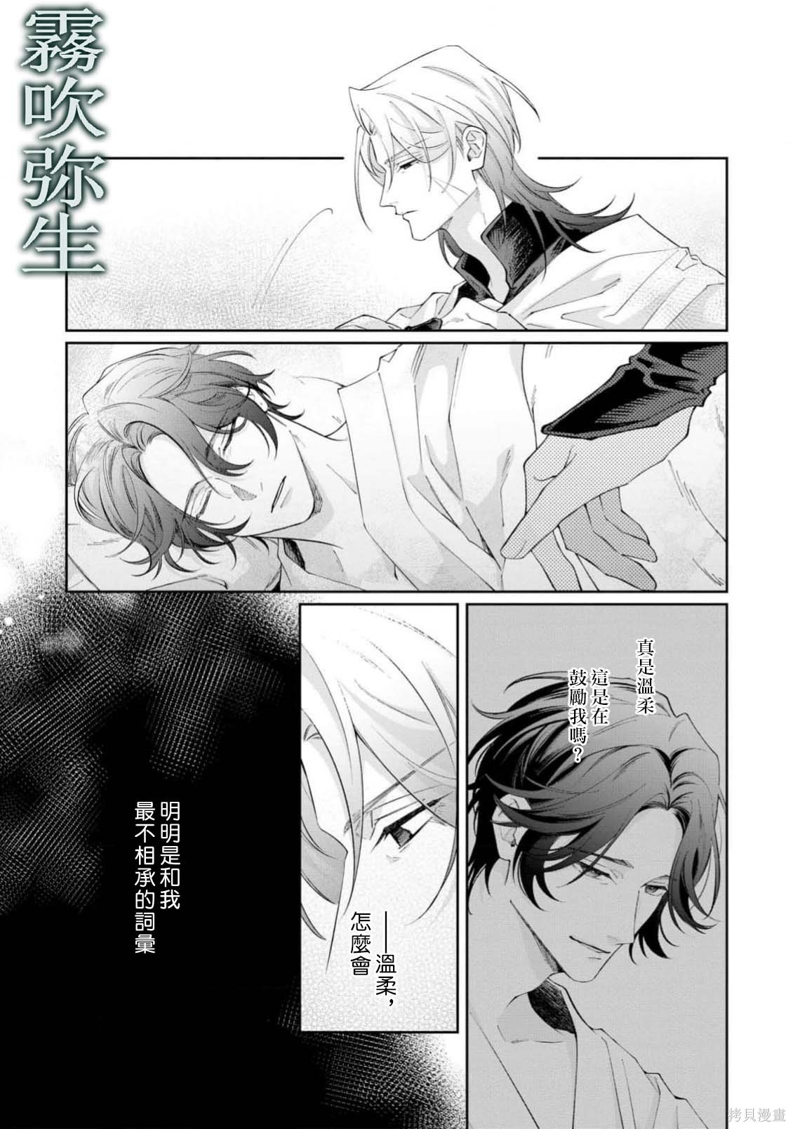 雏鸟与独断者的爱第2.2话在线观看 - 第20张