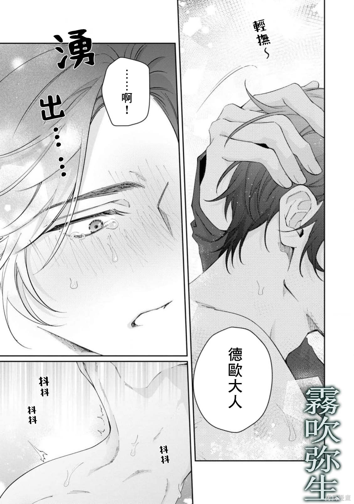 雏鸟与独断者的爱第2.2话在线观看 - 第17张