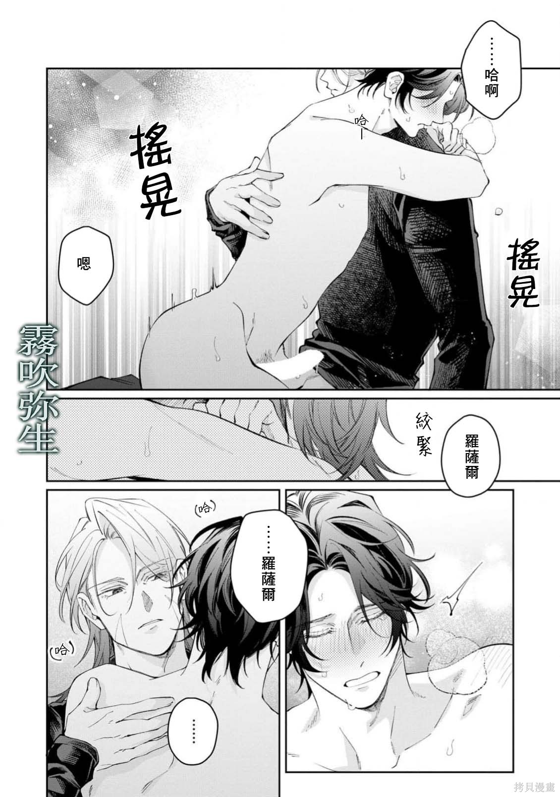 雏鸟与独断者的爱第2.2话在线观看 - 第16张