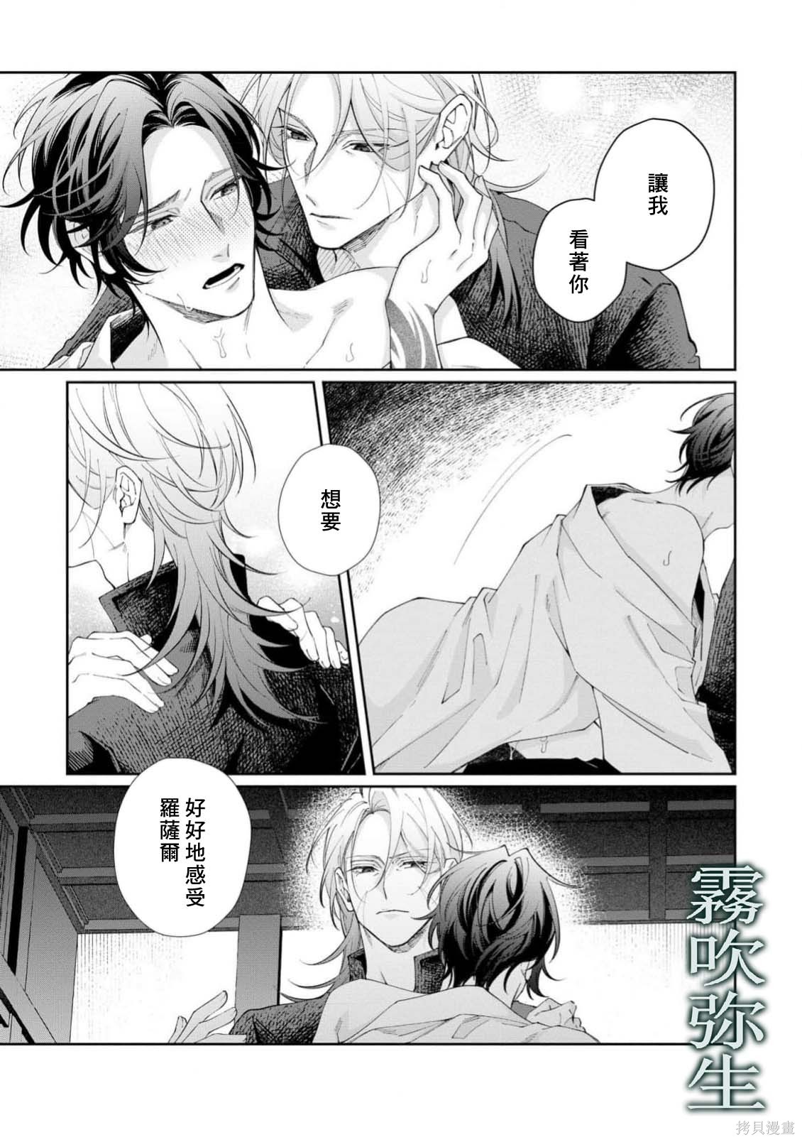 雏鸟与独断者的爱第2.2话在线观看 - 第15张