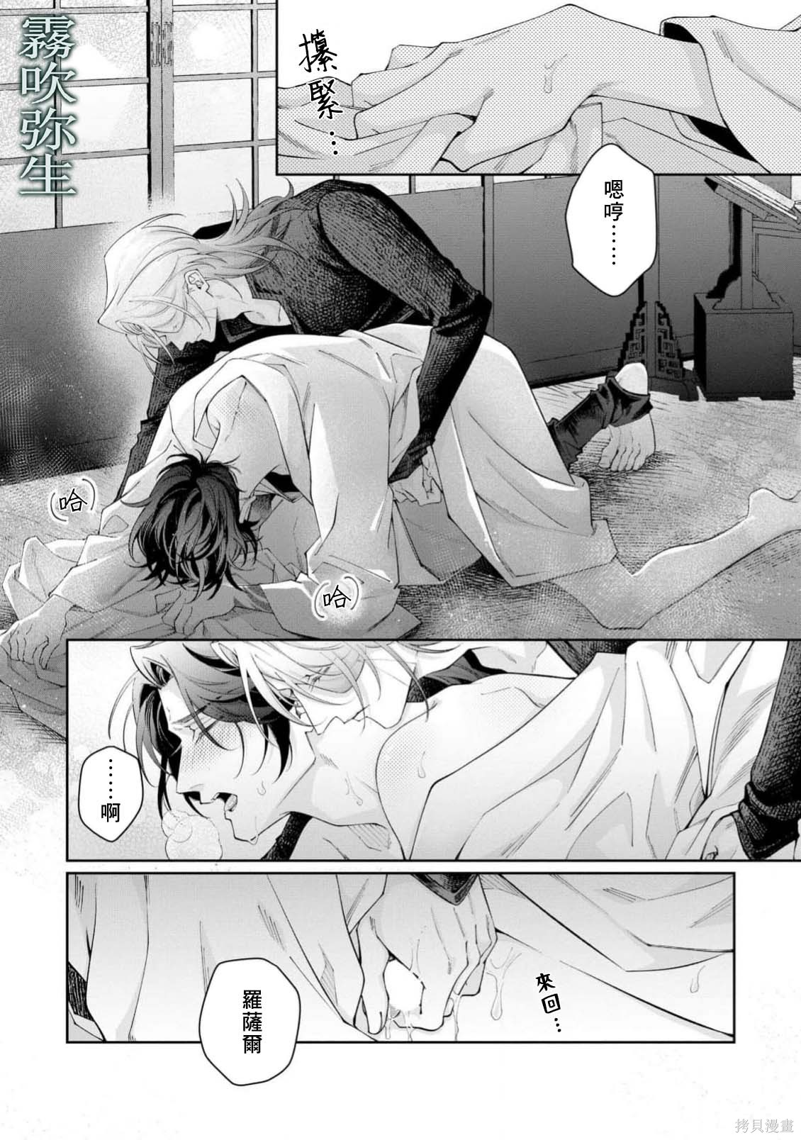 雏鸟与独断者的爱第2.2话在线观看 - 第14张