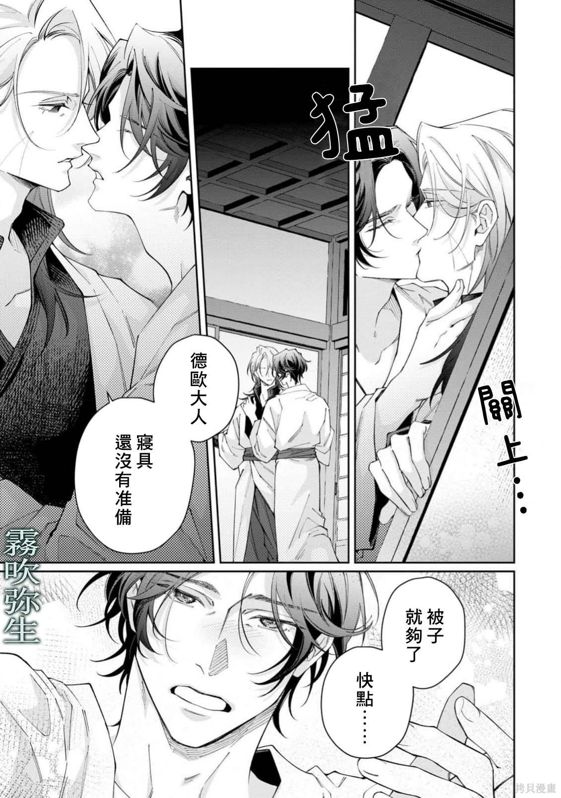 雏鸟与独断者的爱第2.2话在线观看 - 第13张