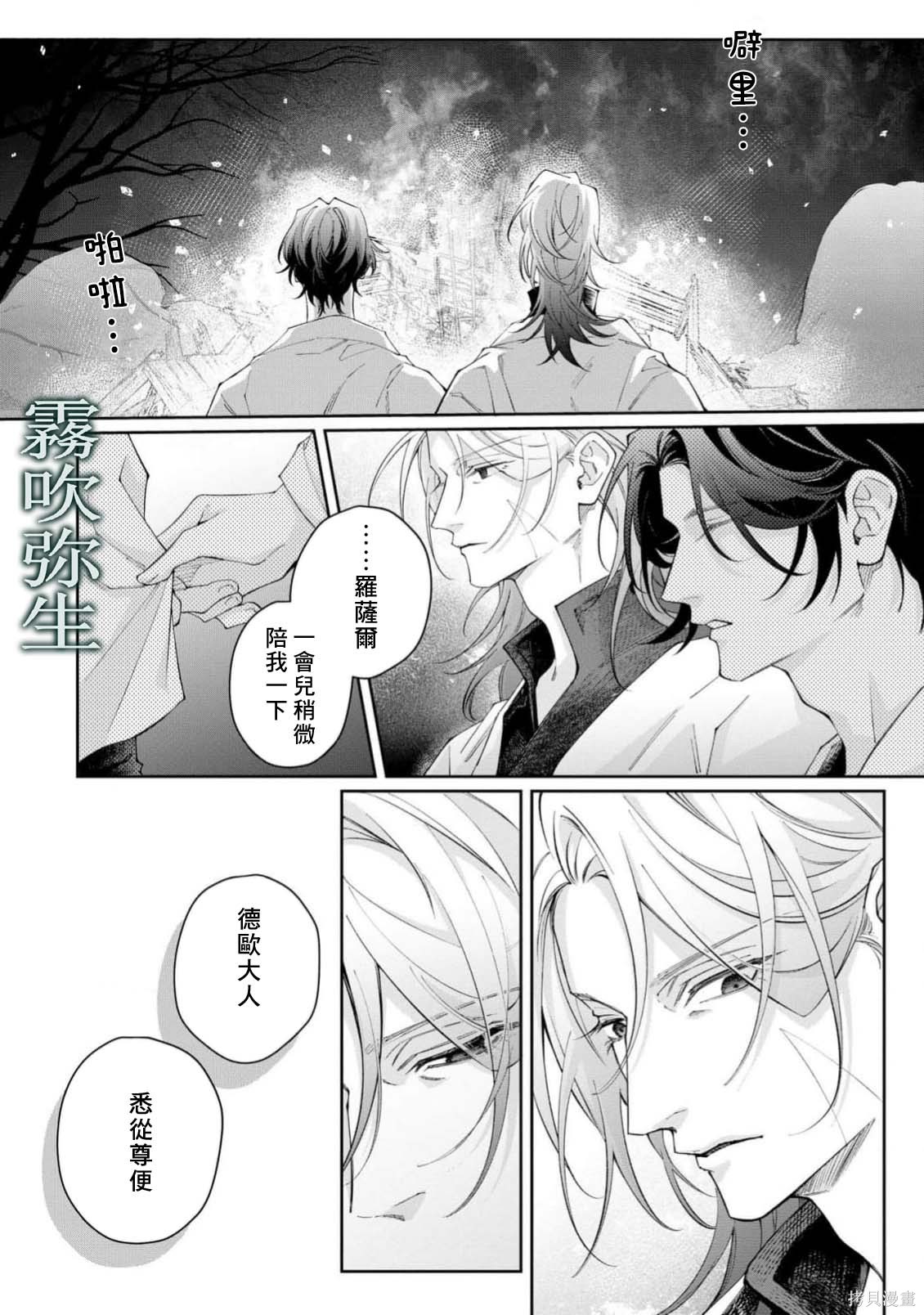 雏鸟与独断者的爱第2.2话在线观看 - 第12张