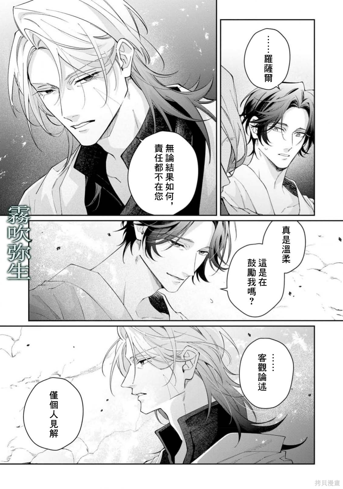 雏鸟与独断者的爱第2.2话在线观看 - 第11张