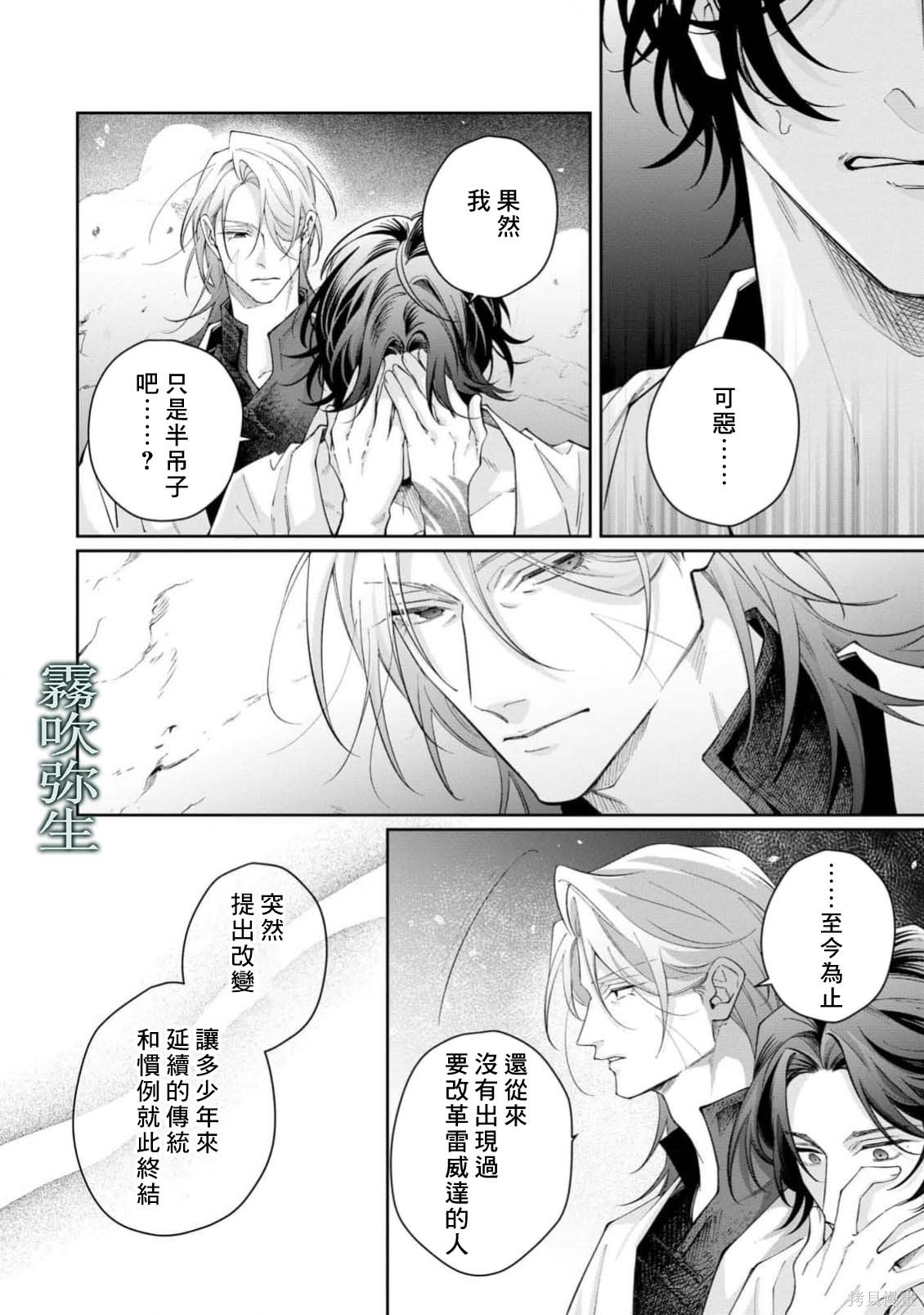 雏鸟与独断者的爱第2.2话在线观看 - 第10张