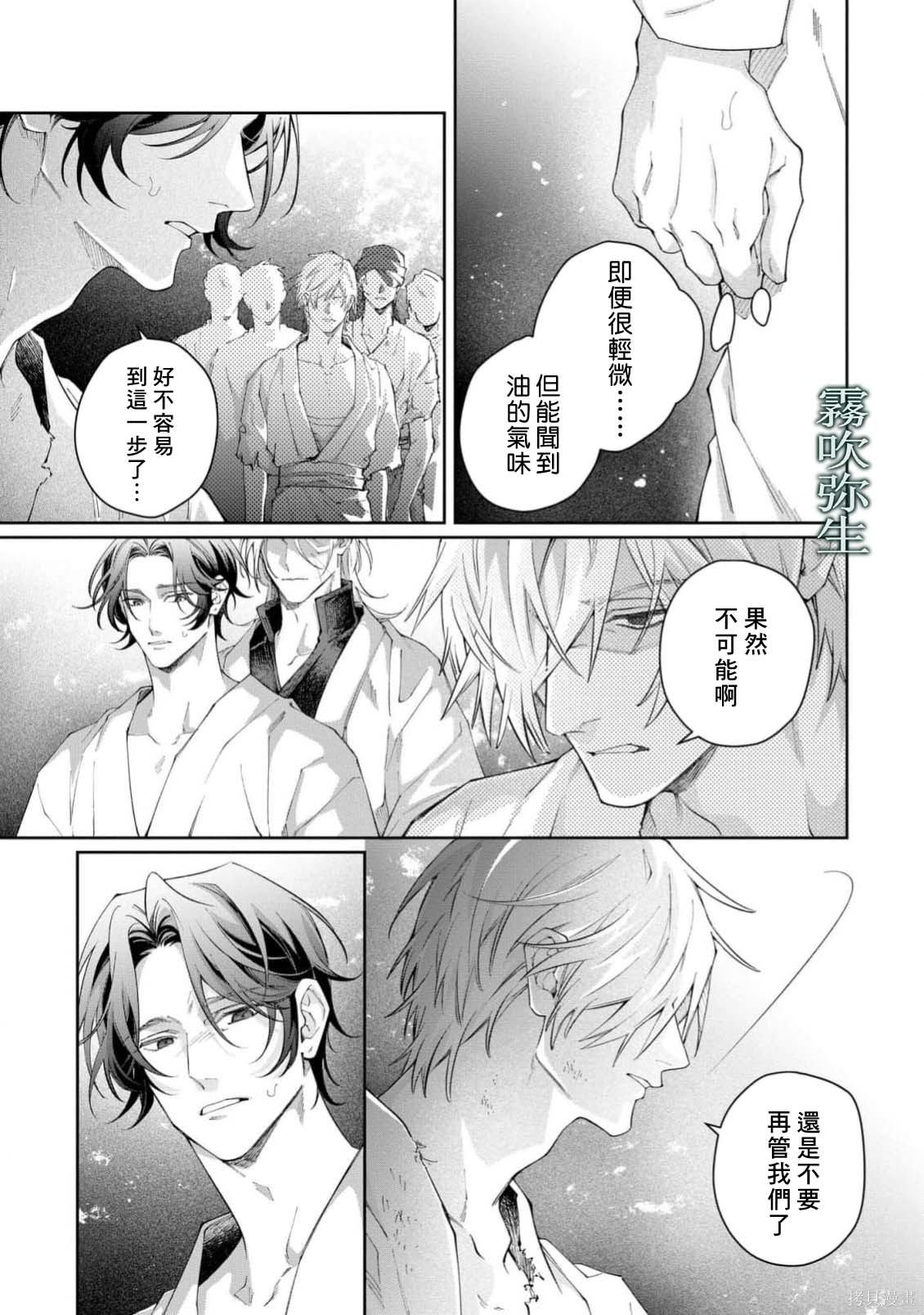 雏鸟与独断者的爱第2.2话在线观看 - 第9张