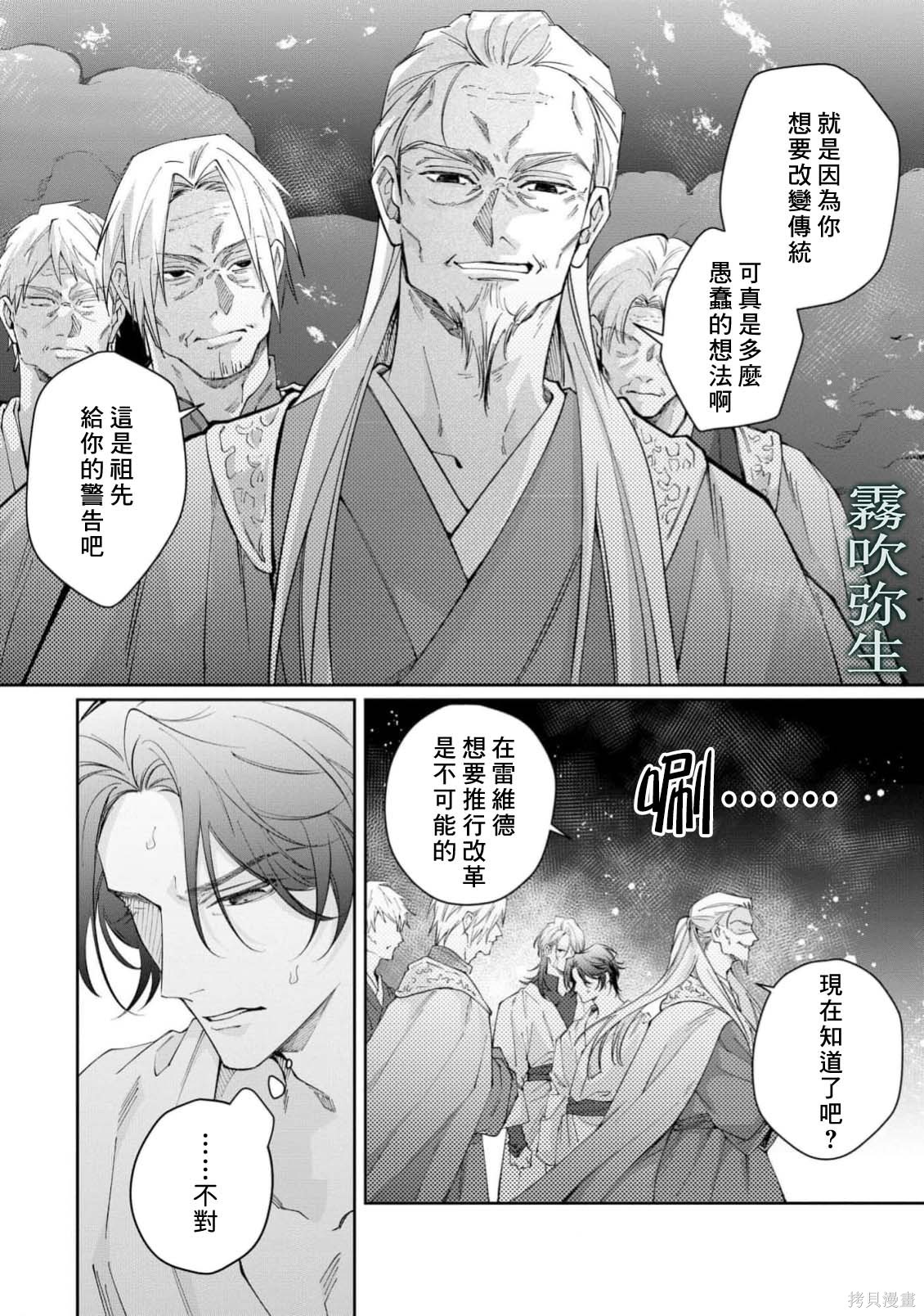 雏鸟与独断者的爱第2.2话在线观看 - 第8张