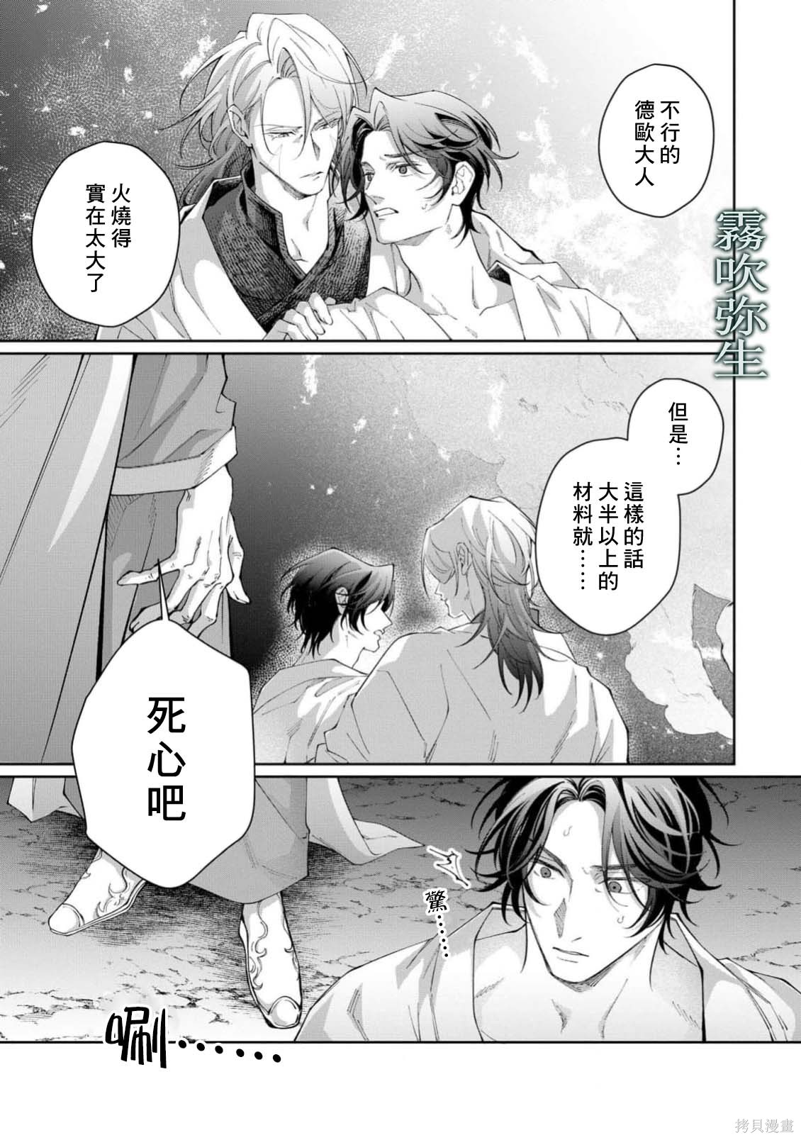 雏鸟与独断者的爱第2.2话在线观看 - 第7张