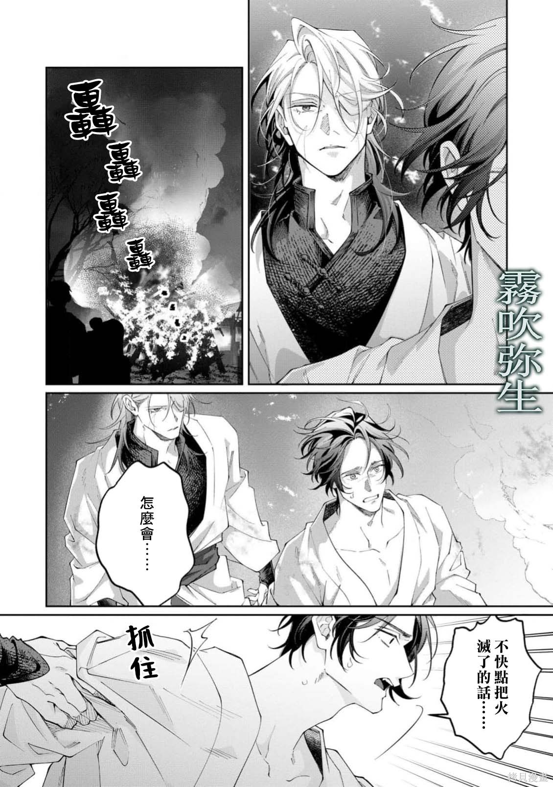雏鸟与独断者的爱第2.2话在线观看 - 第6张