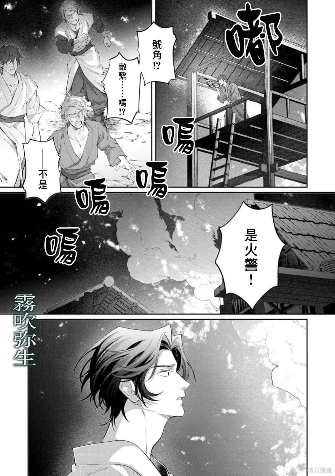 雏鸟与独断者的爱第2.2话在线观看 - 第5张