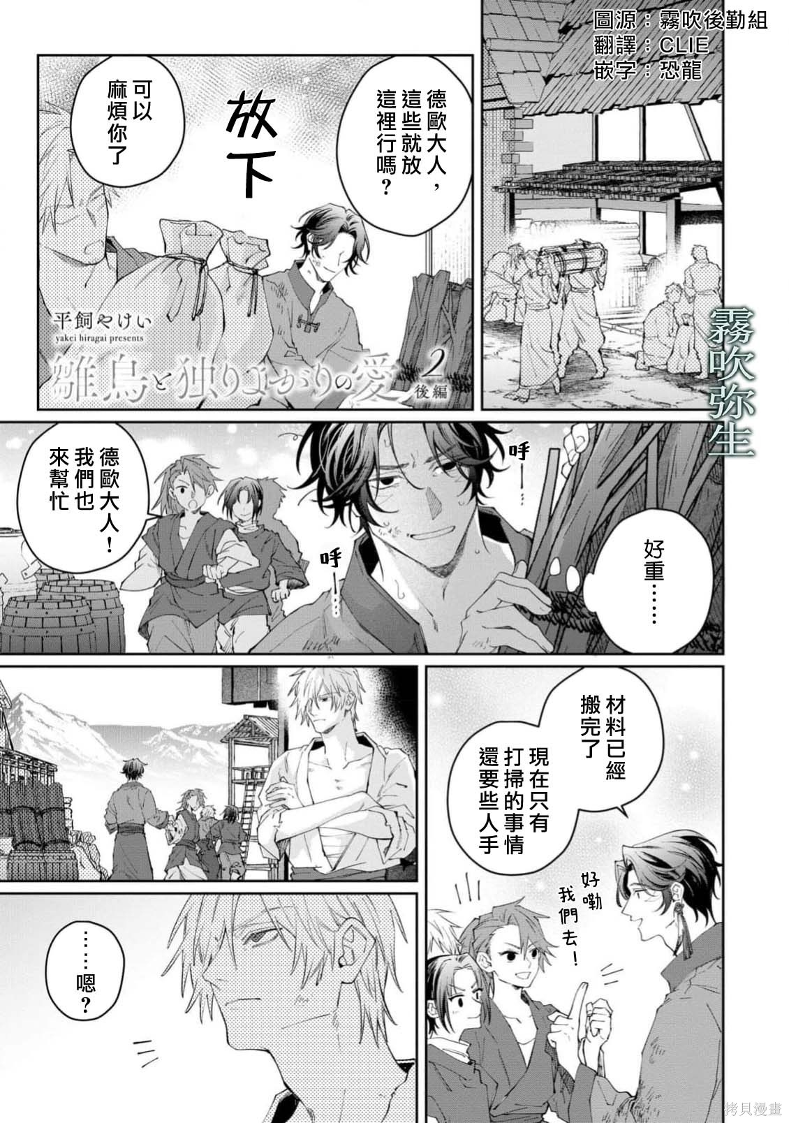 雏鸟与独断者的爱第2.2话在线观看 - 第3张