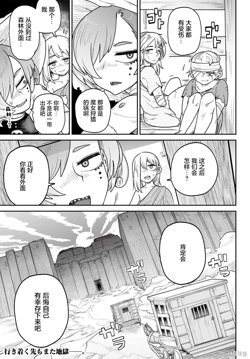 人造魔女不算人第01话在线观看 - 第47张