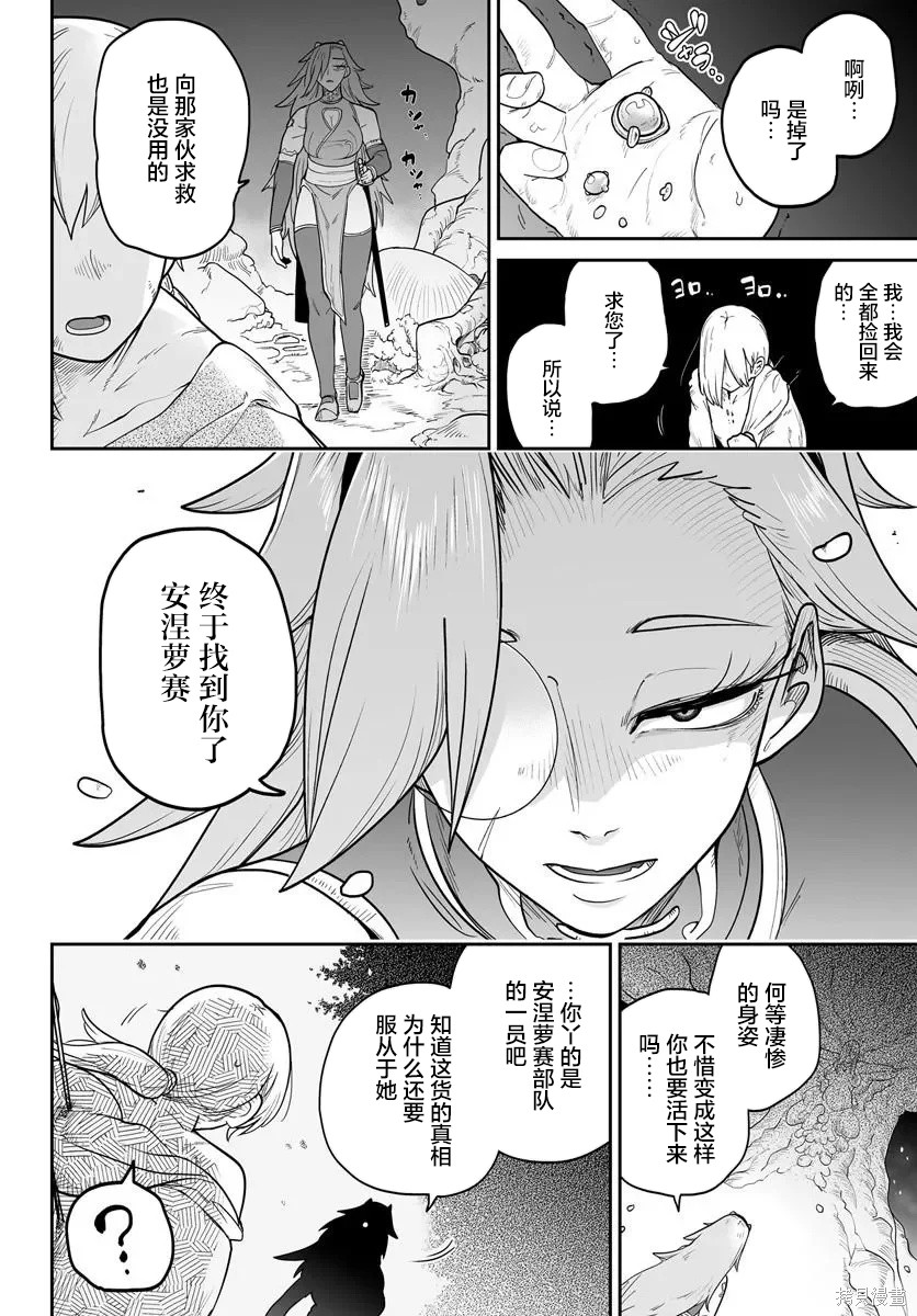 人造魔女不算人第01话在线观看 - 第36张