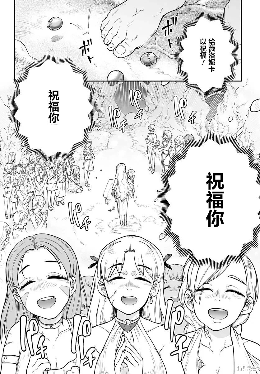 人造魔女不算人第01话在线观看 - 第16张