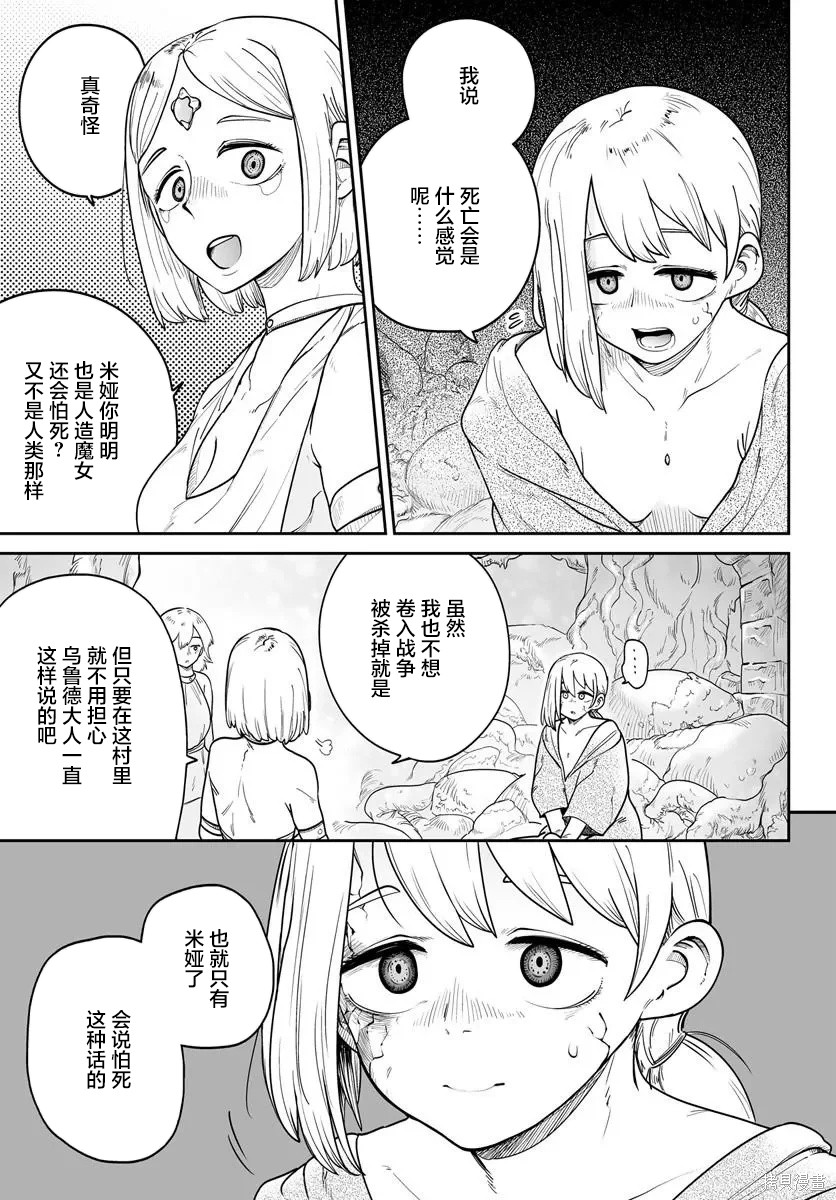 人造魔女不算人第01话在线观看 - 第5张