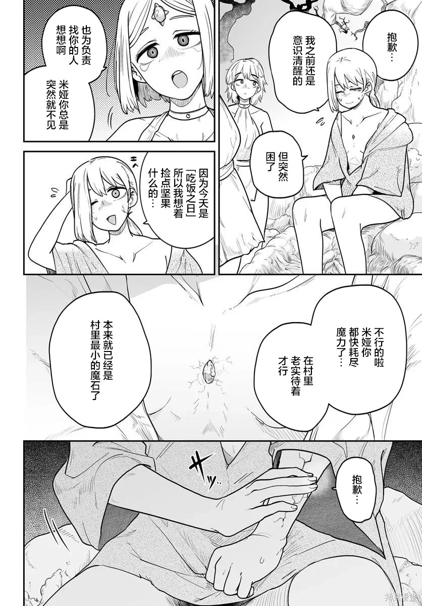 人造魔女不算人第01话在线观看 - 第4张