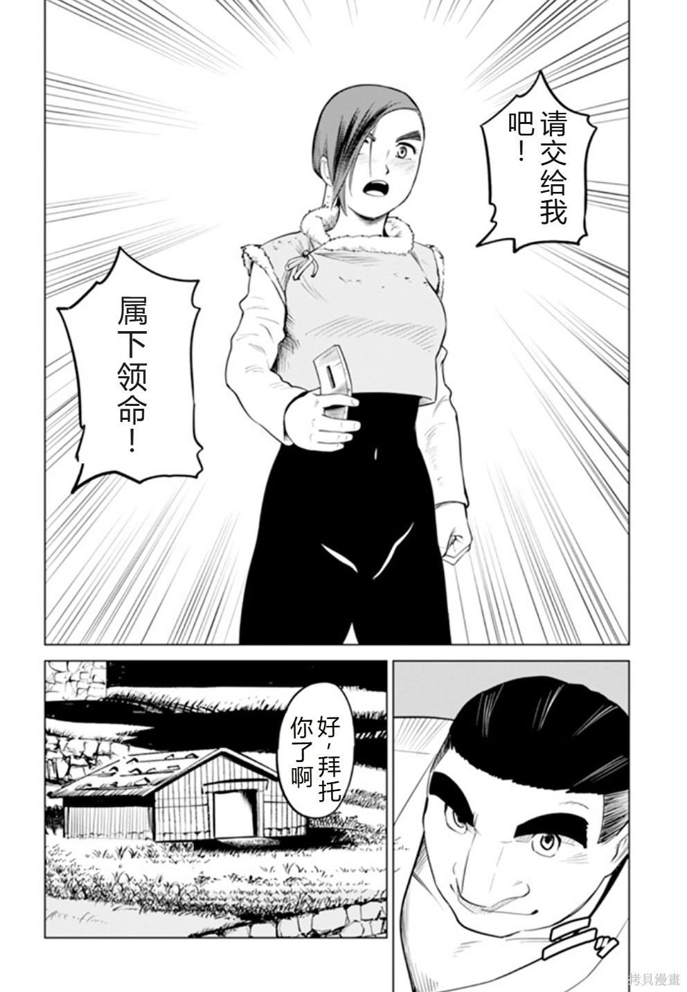 神统记第92话试看在线观看 - 第18张
