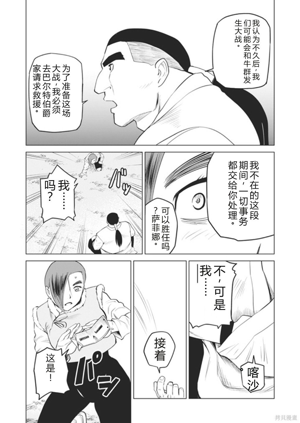 神统记第92话试看在线观看 - 第16张