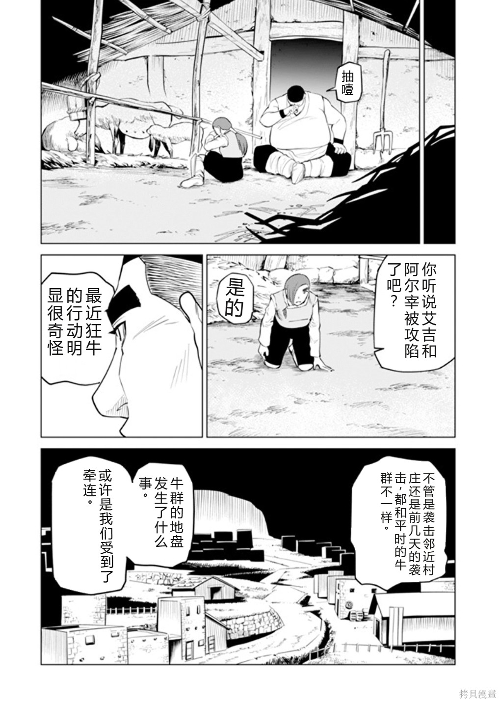 神统记第92话试看在线观看 - 第15张