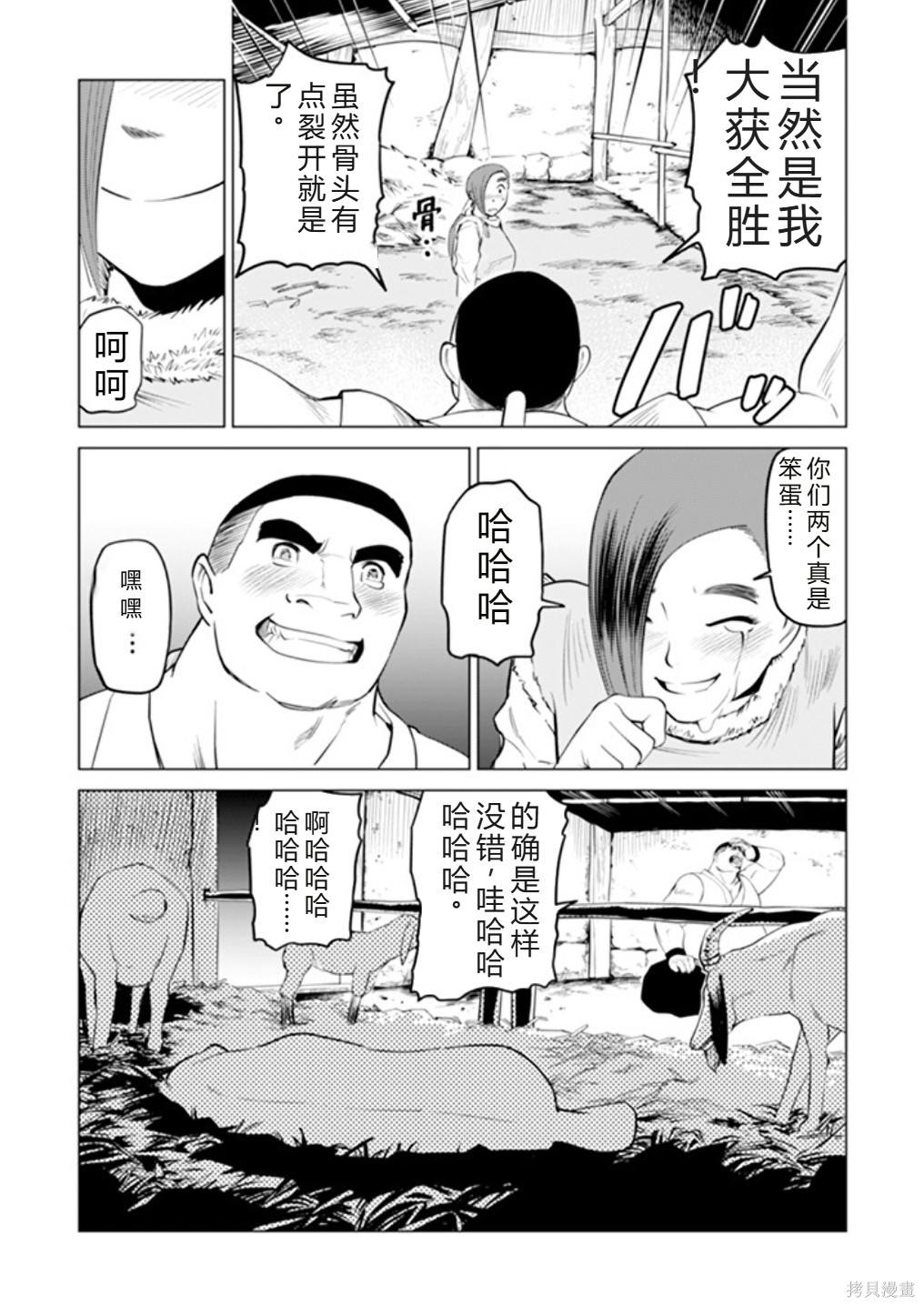 神统记第92话试看在线观看 - 第14张