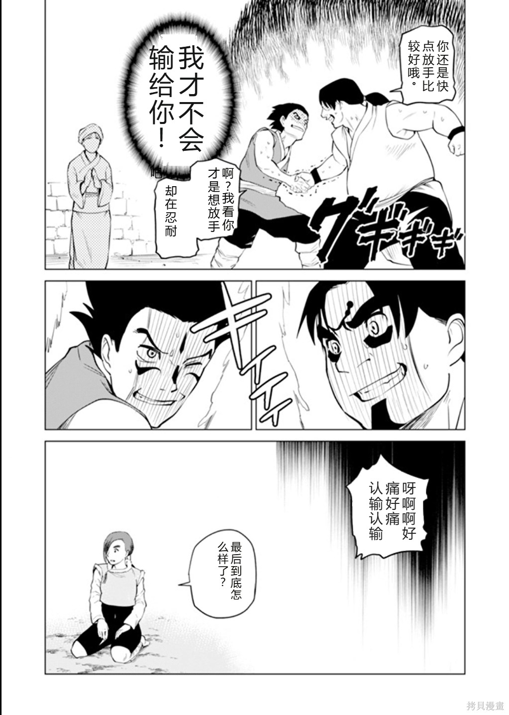 神统记第92话试看在线观看 - 第13张