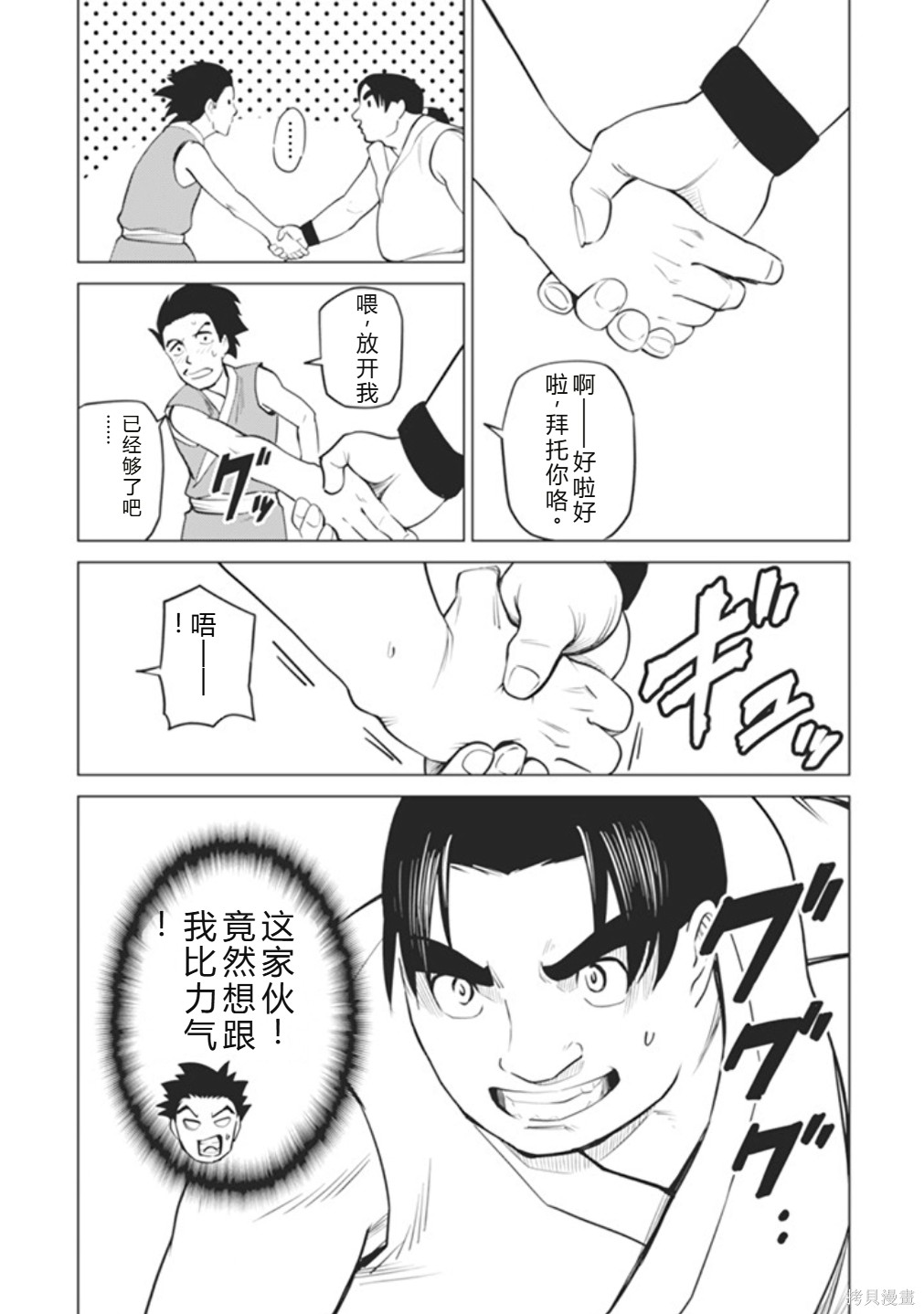 神统记第92话试看在线观看 - 第12张