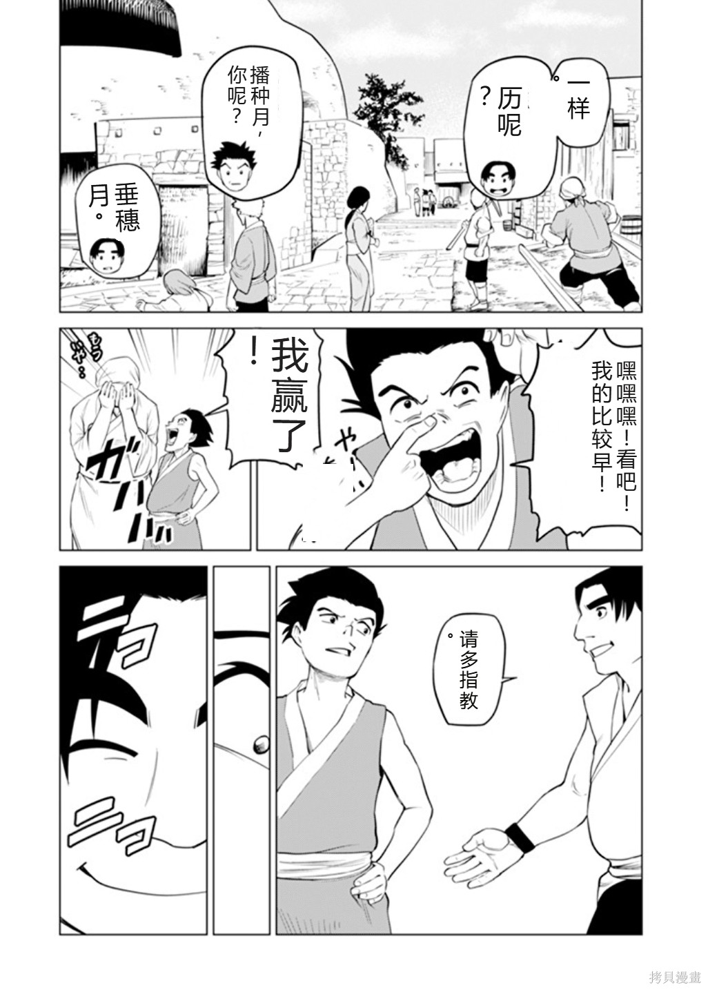 神统记第92话试看在线观看 - 第11张