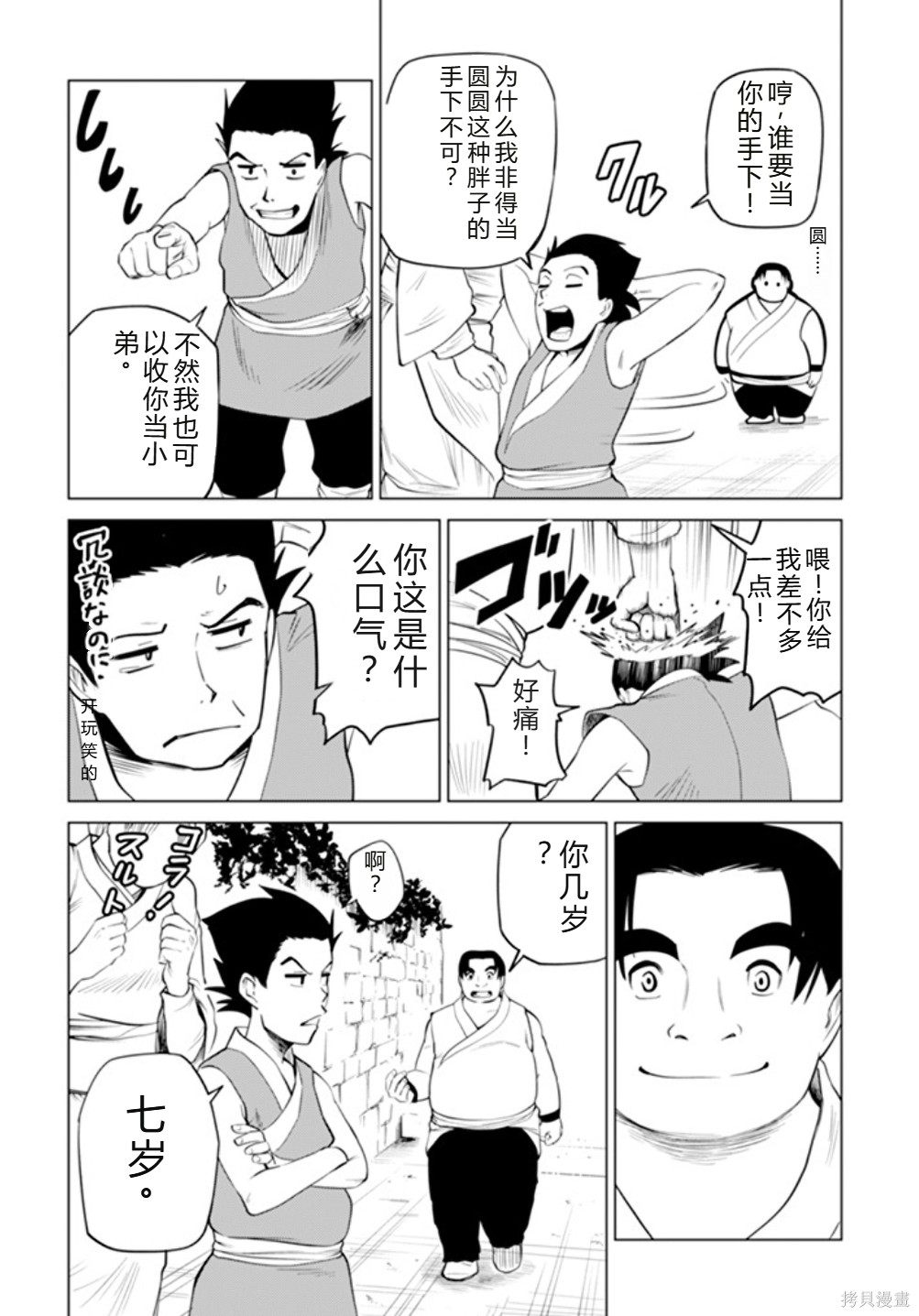 神统记第92话试看在线观看 - 第10张