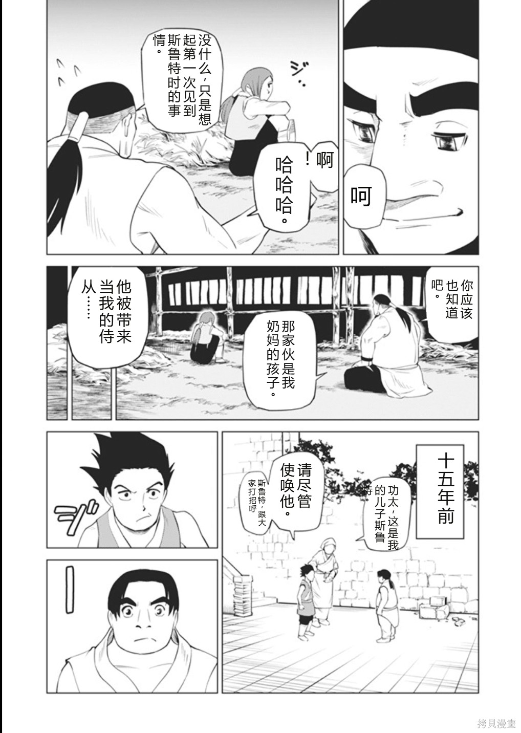 神统记第92话试看在线观看 - 第9张