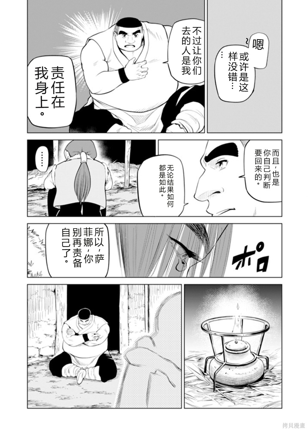 神统记第92话试看在线观看 - 第8张