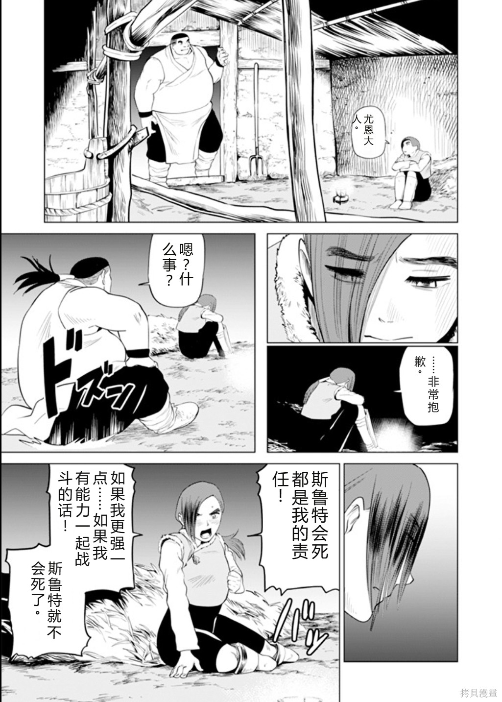 神统记第92话试看在线观看 - 第7张