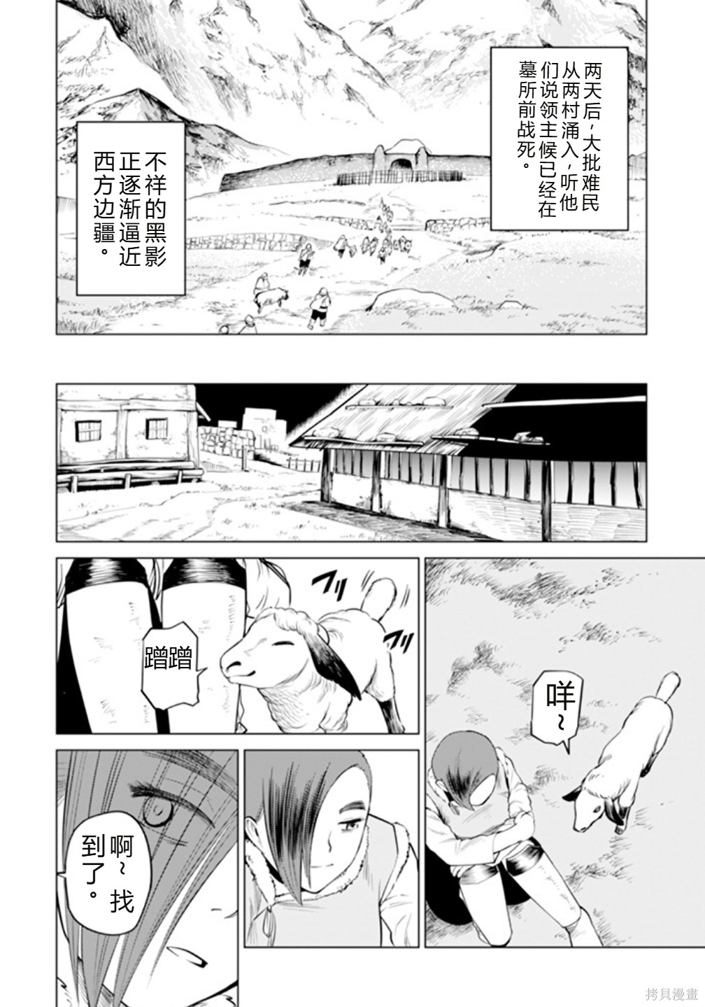神统记第92话试看在线观看 - 第6张
