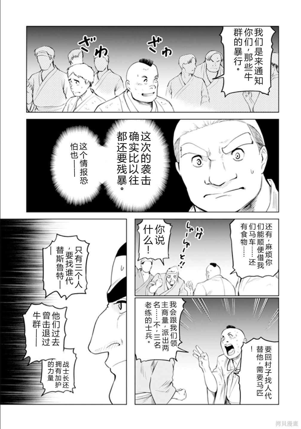 神统记第92话试看在线观看 - 第5张
