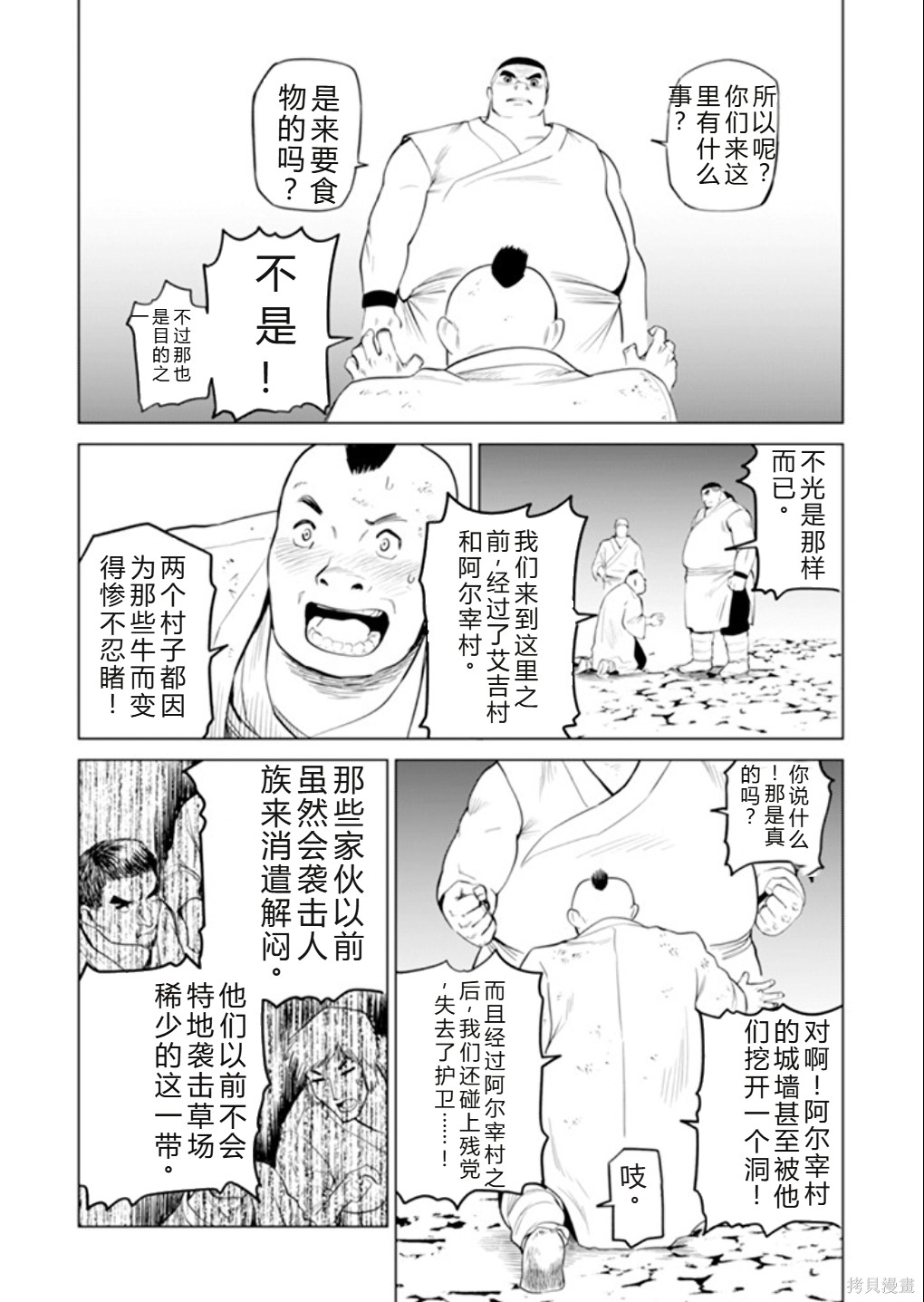 神统记第92话试看在线观看 - 第4张